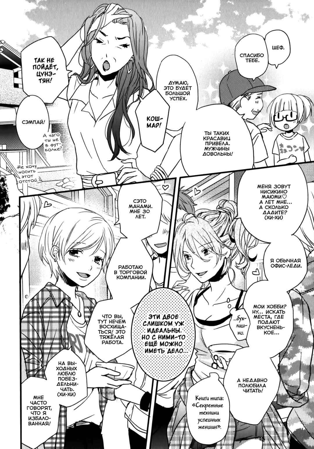 Chapter 5 - Page 2