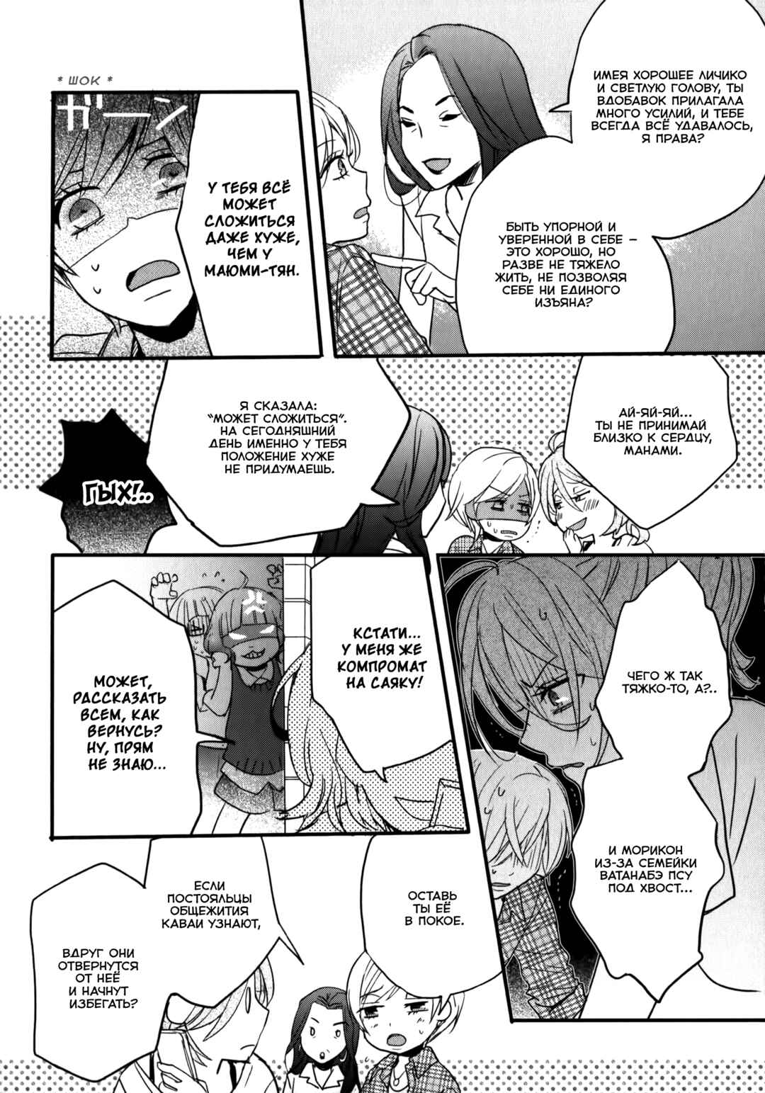 Chapter 5 - Page 24