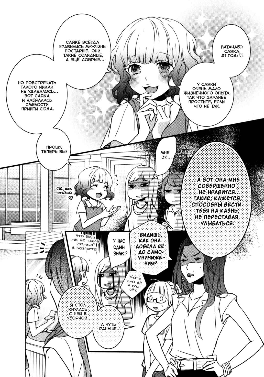 Chapter 5 - Page 3