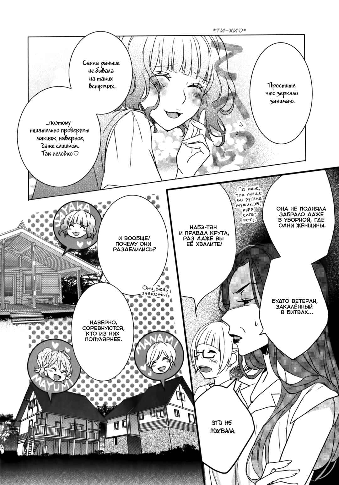Chapter 5 - Page 4