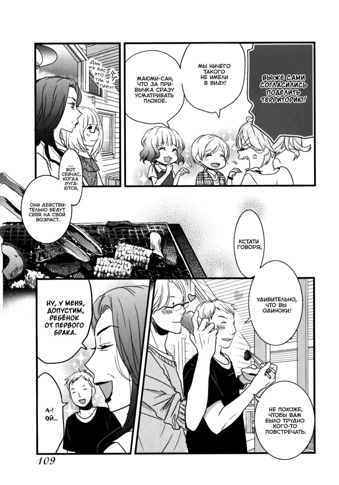 Chapter 5 - Page 7