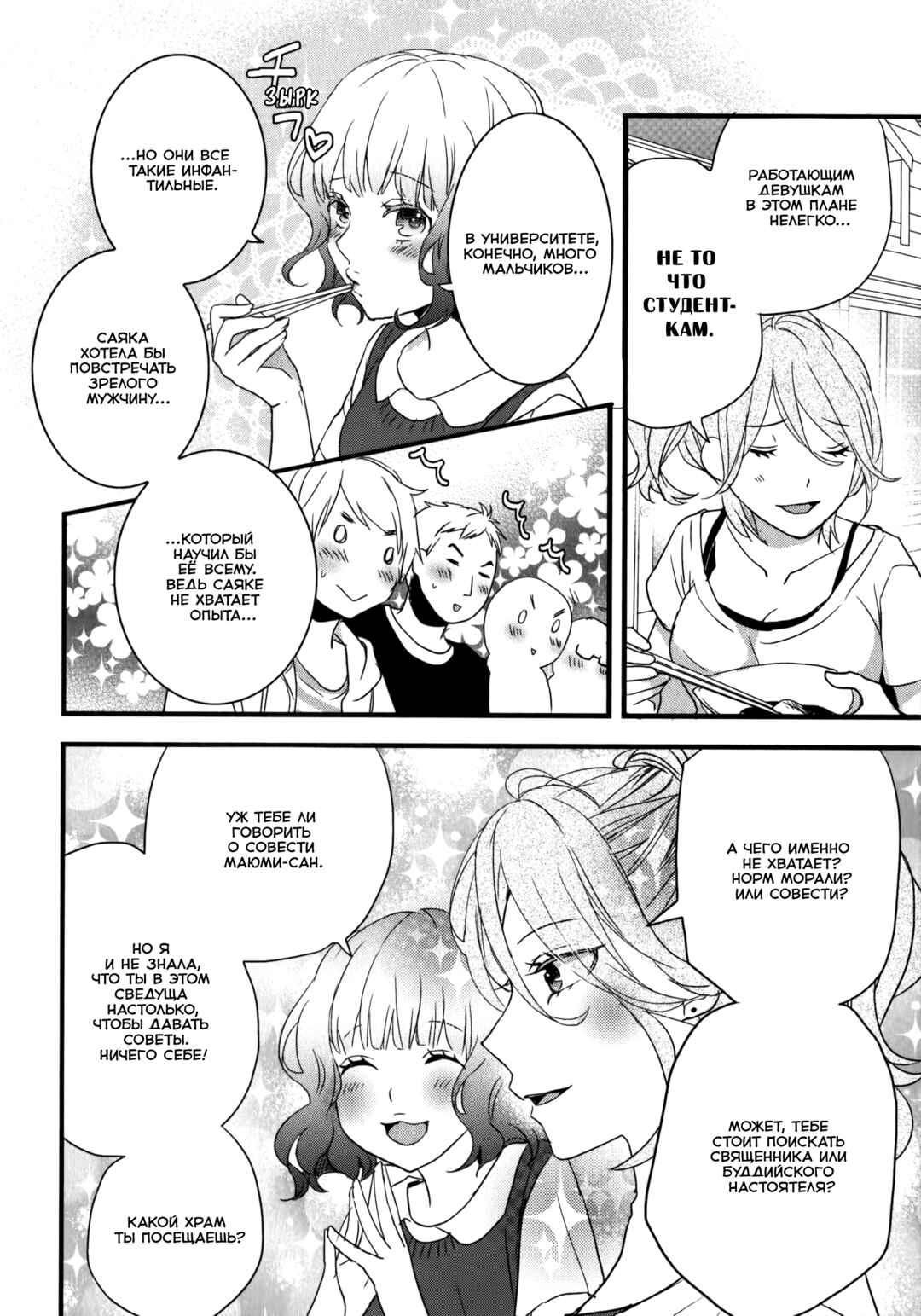 Chapter 5 - Page 8