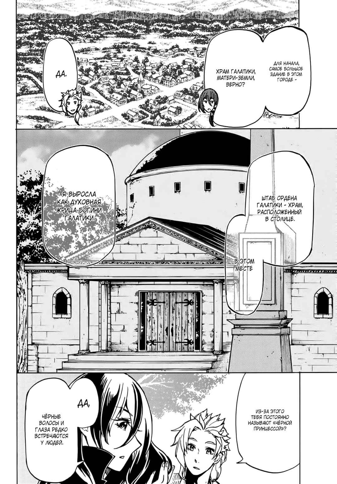 Chapter 10 - Page 3