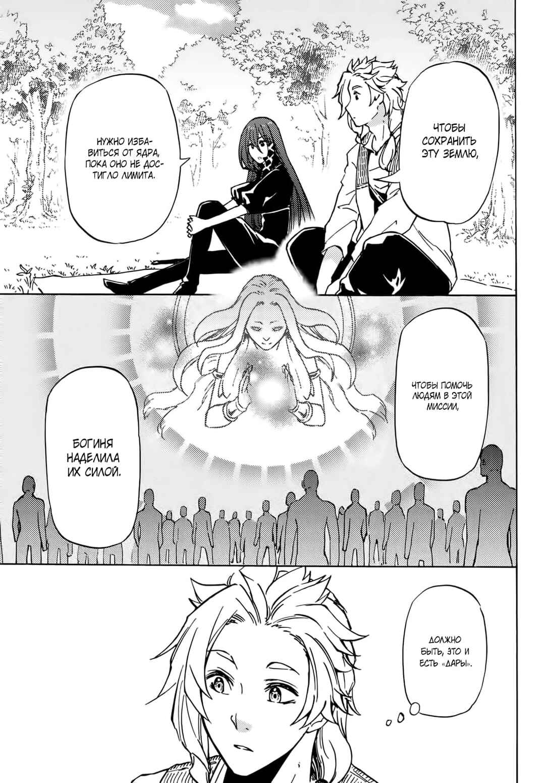 Chapter 10 - Page 6