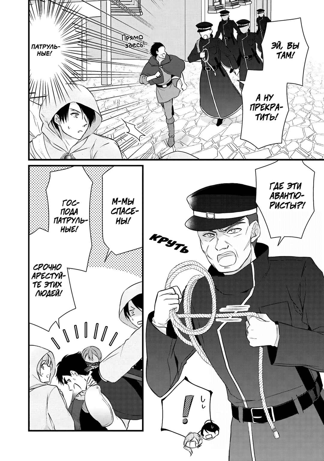 Chapter 28 - Page 14