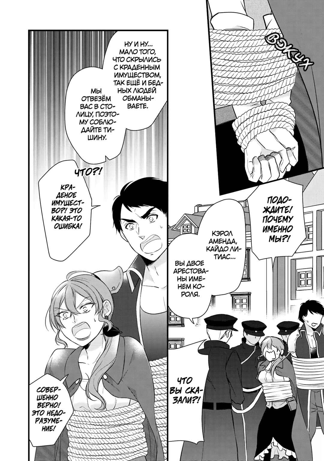 Chapter 28 - Page 16
