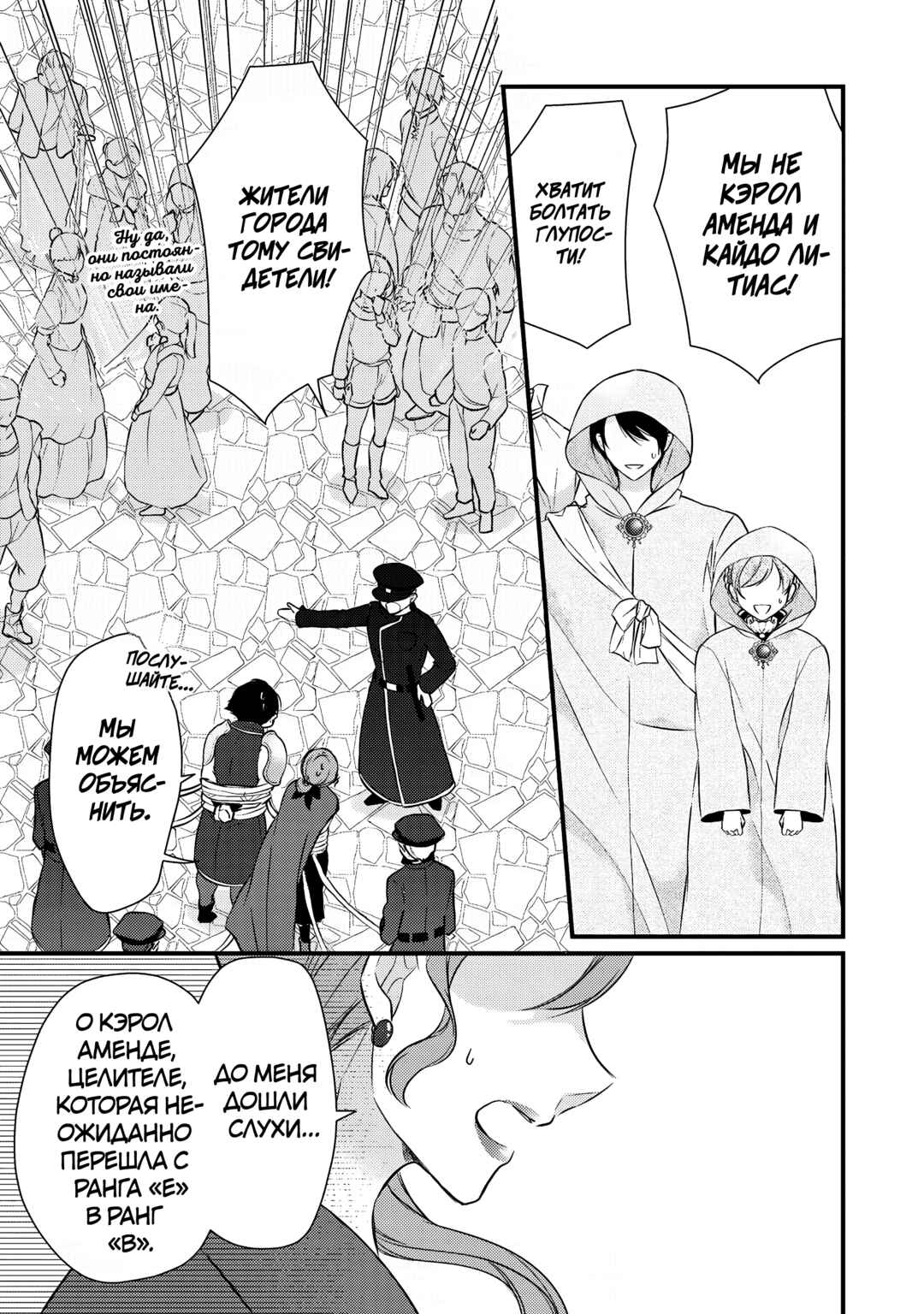 Chapter 28 - Page 17