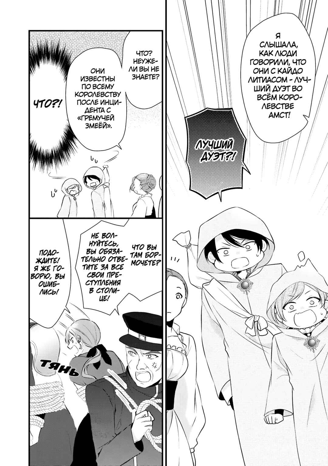 Chapter 28 - Page 18