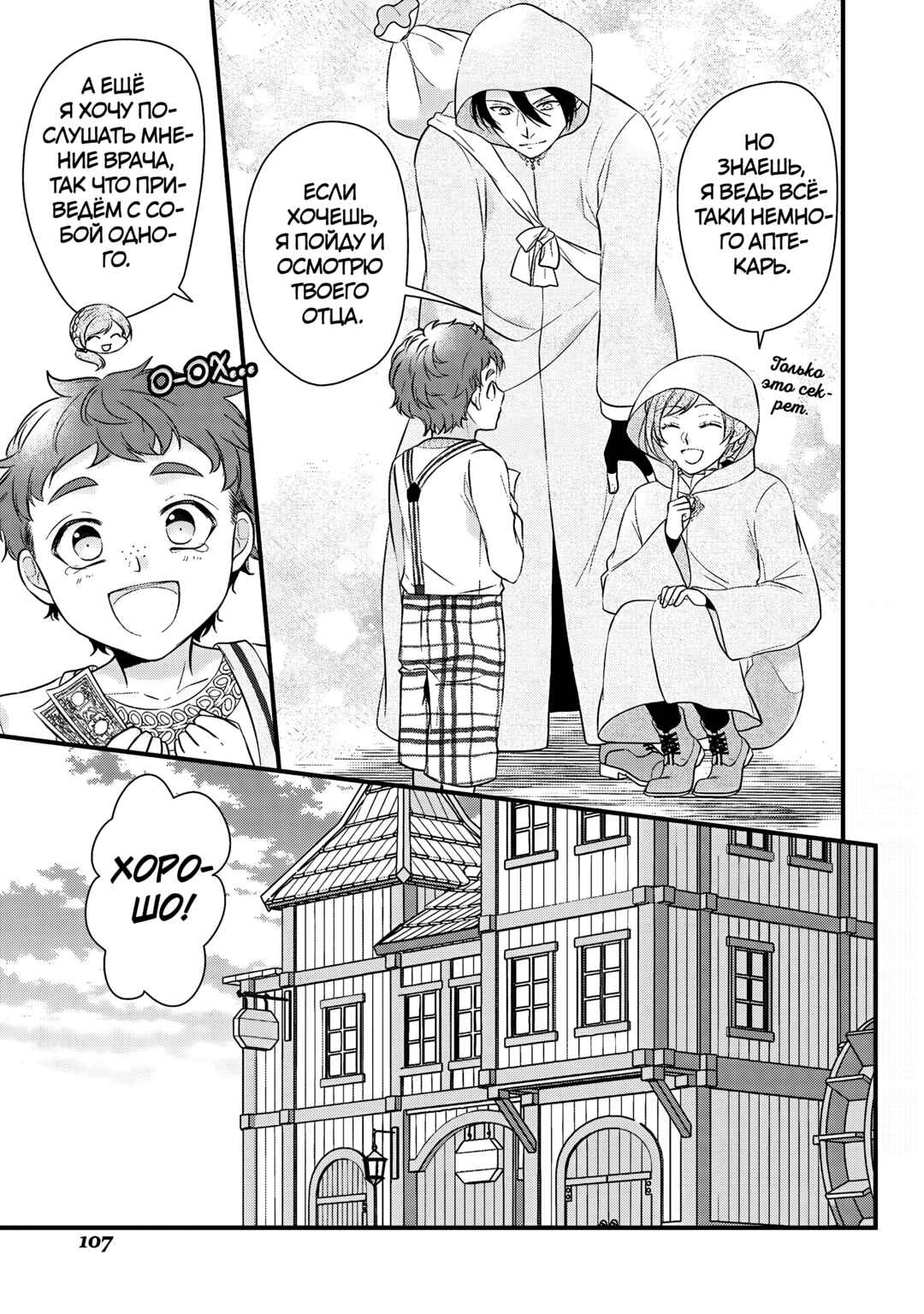 Chapter 28 - Page 21