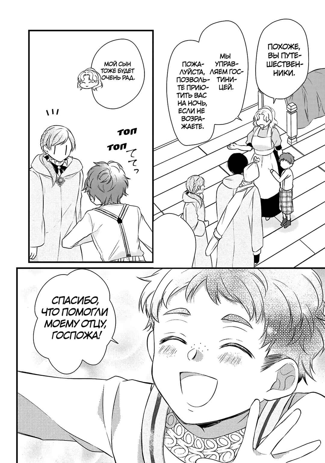 Chapter 28 - Page 24