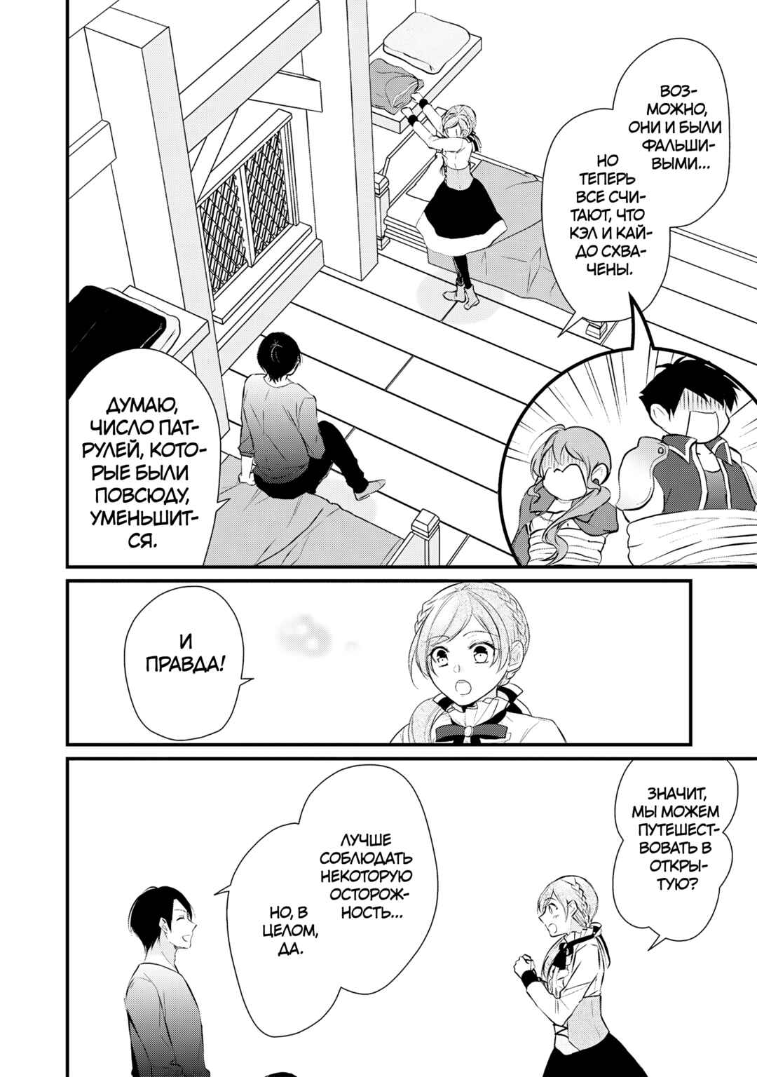 Chapter 28 - Page 26