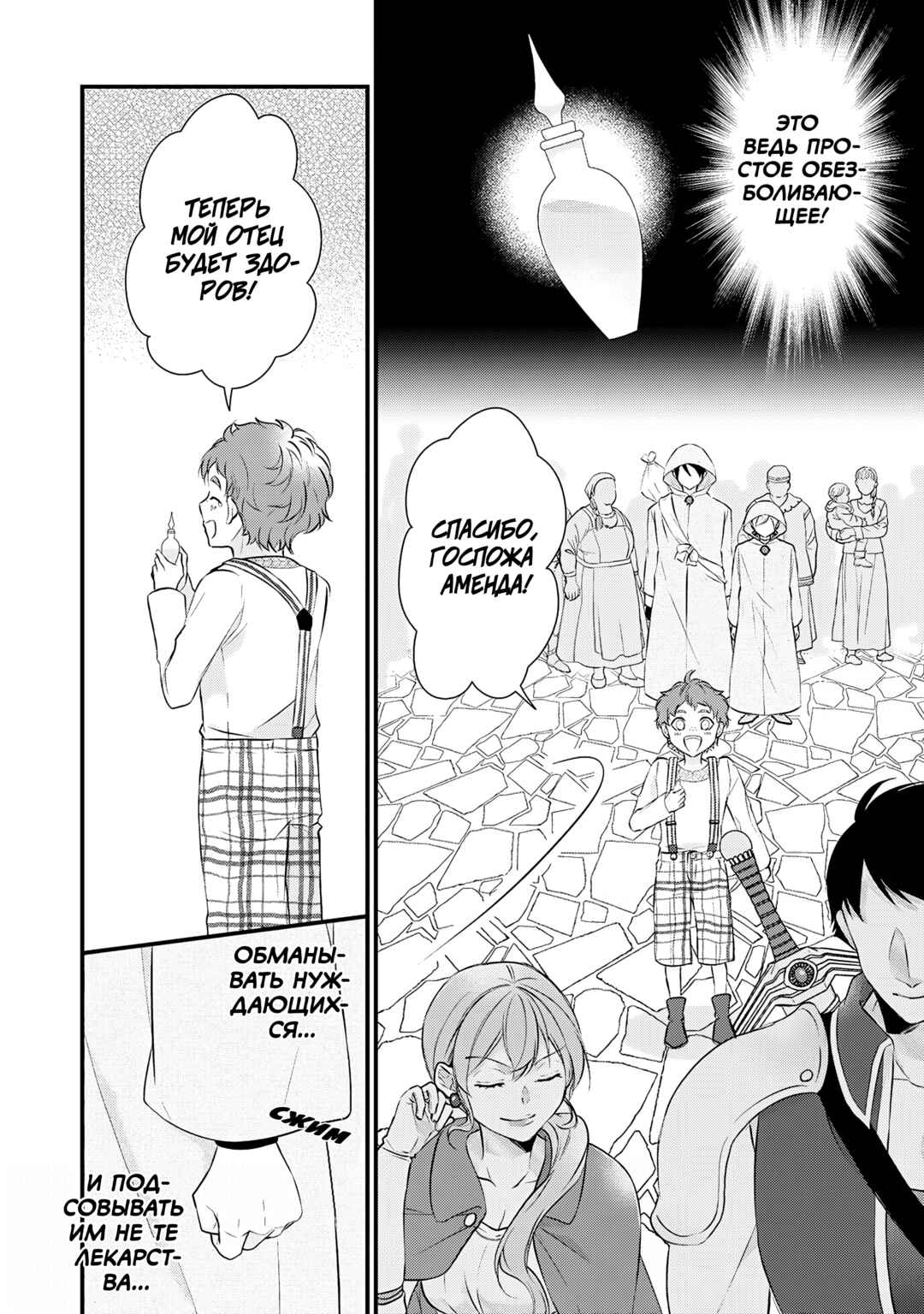 Chapter 28 - Page 4