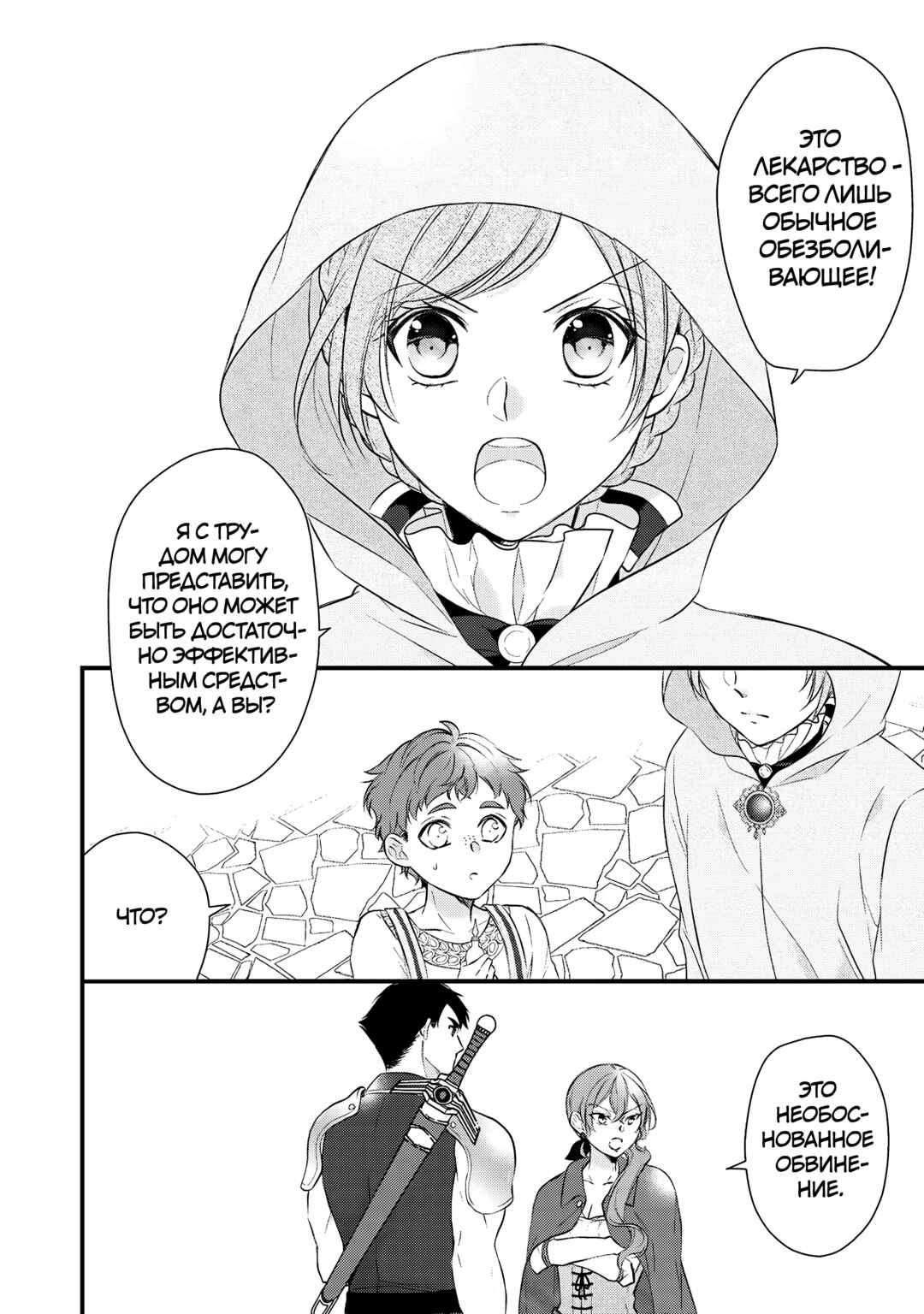 Chapter 28 - Page 6