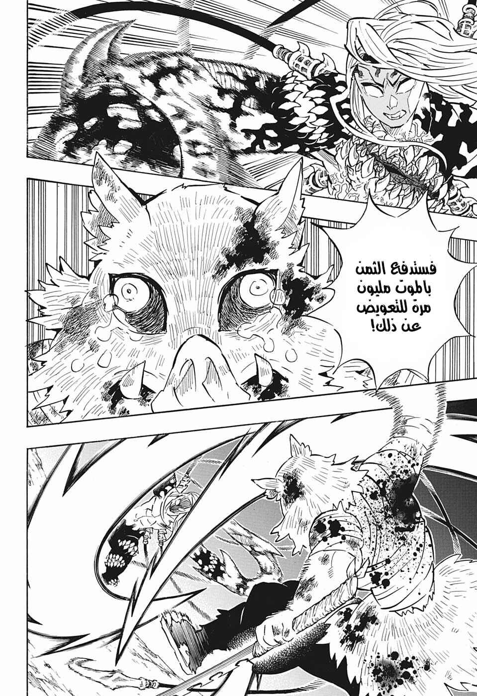 Chapter 197 - Page 11