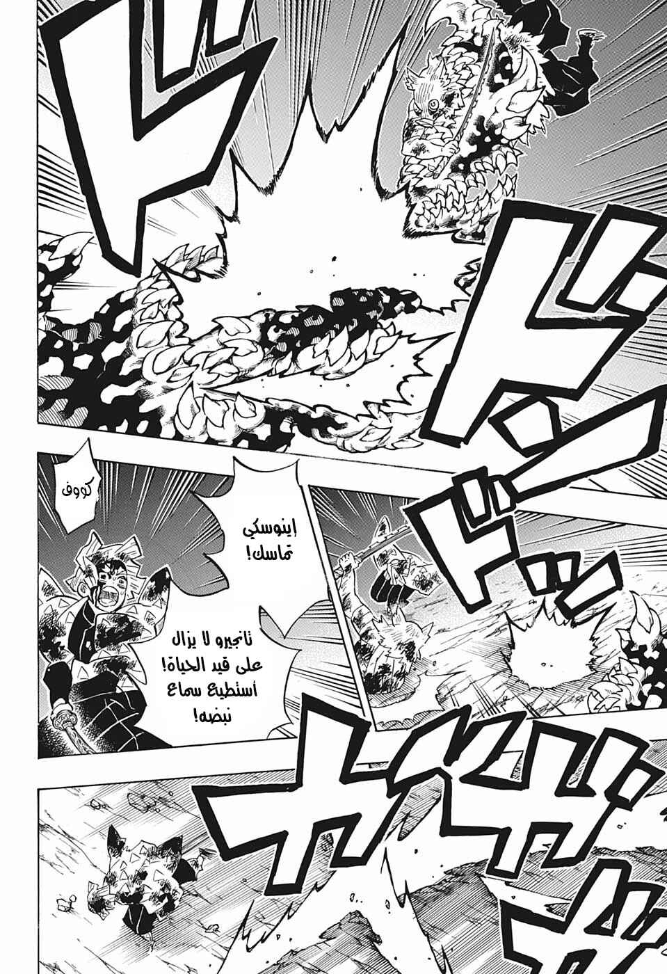 Chapter 197 - Page 13
