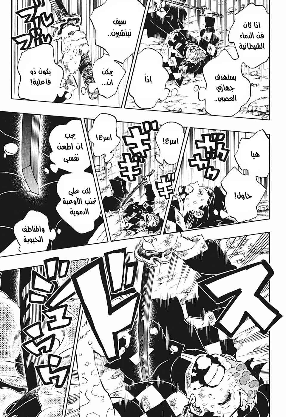 Chapter 197 - Page 16