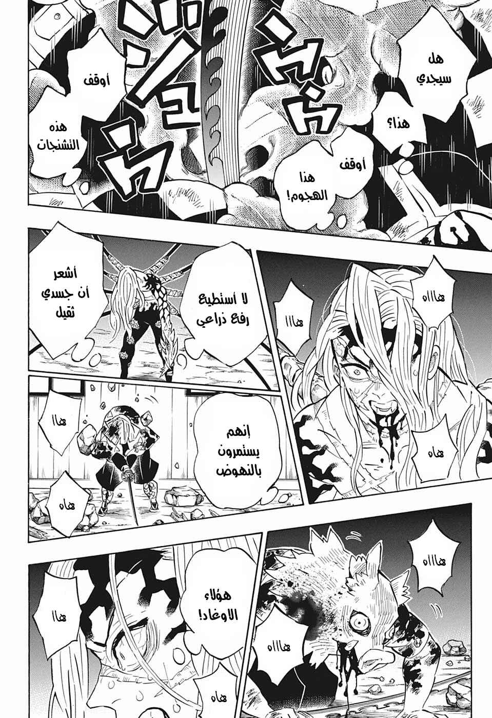 Chapter 197 - Page 17