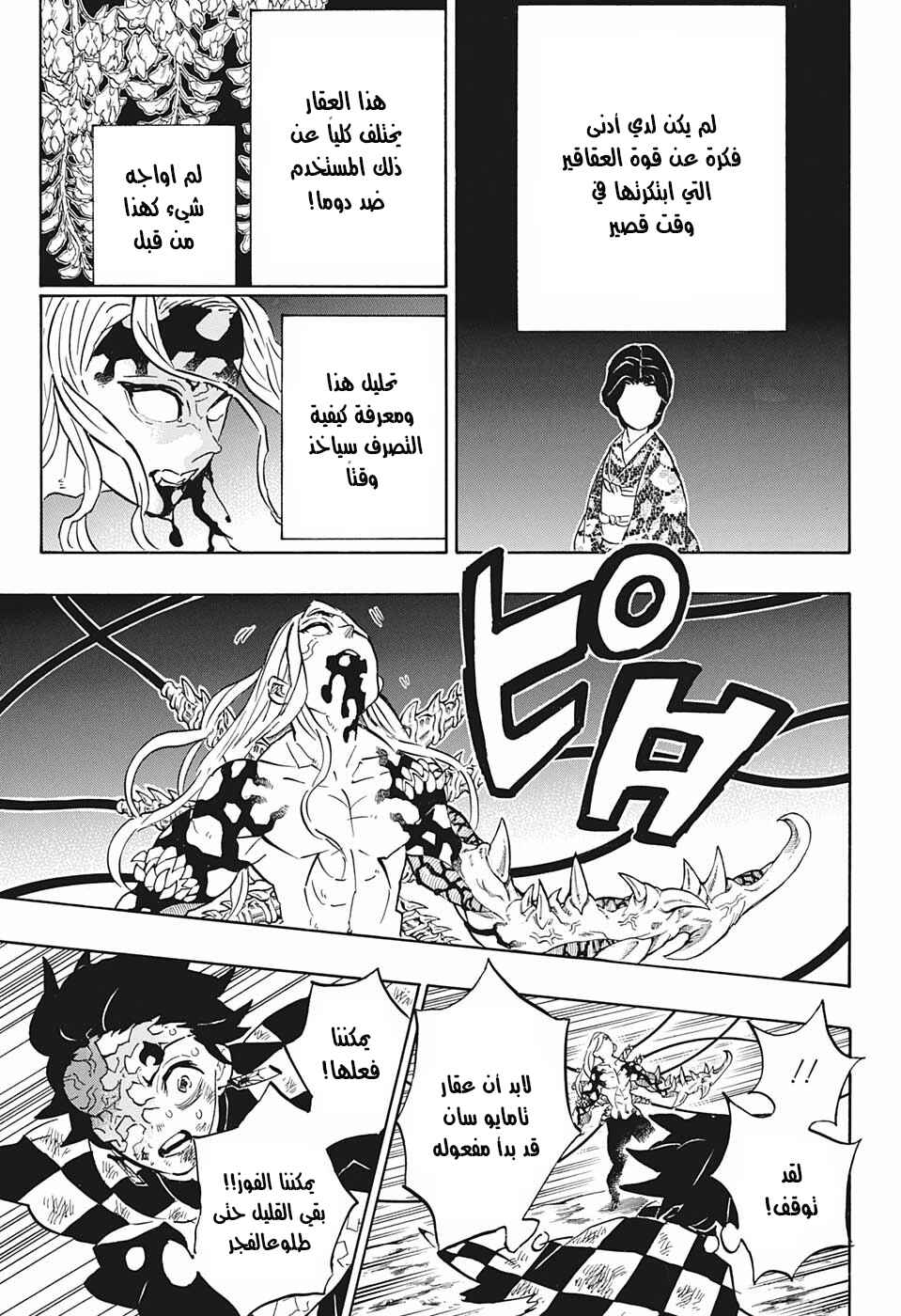 Chapter 197 - Page 3