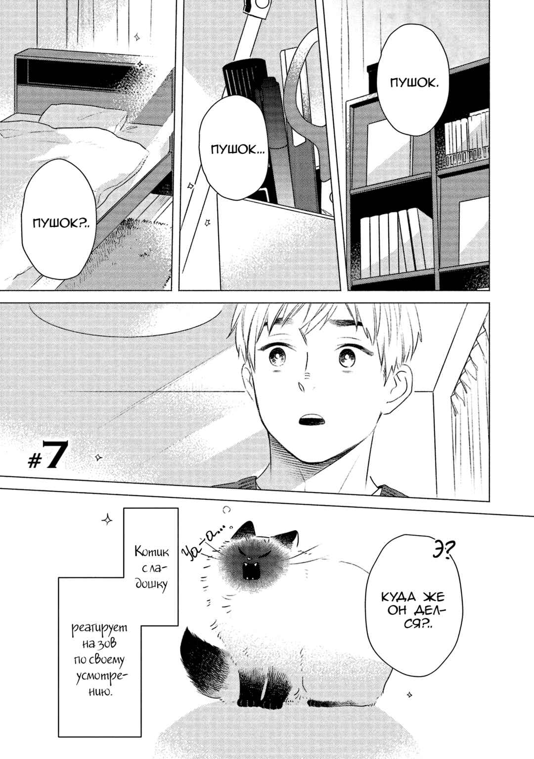 Chapter 7 - Page 1