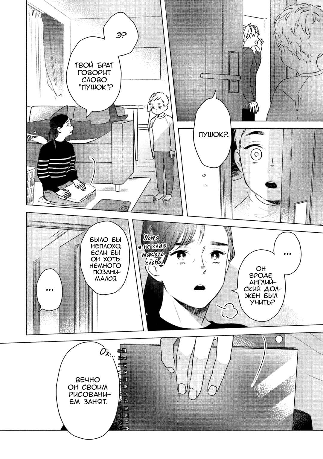 Chapter 7 - Page 2