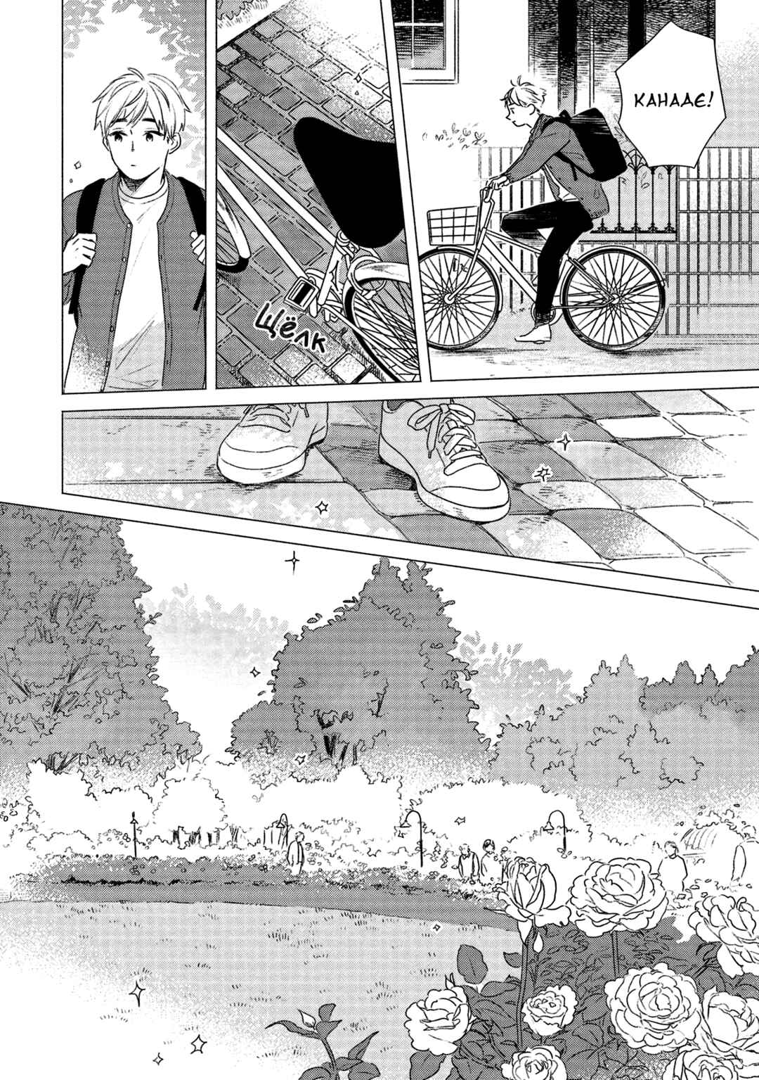 Chapter 7 - Page 4
