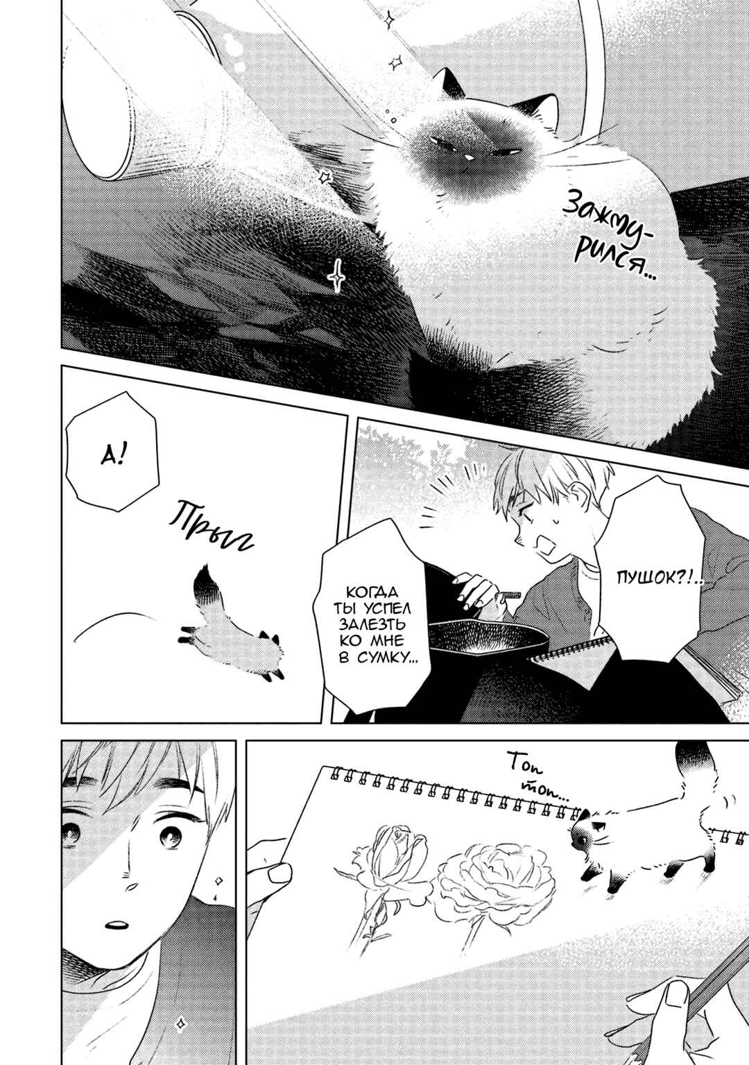 Chapter 7 - Page 6