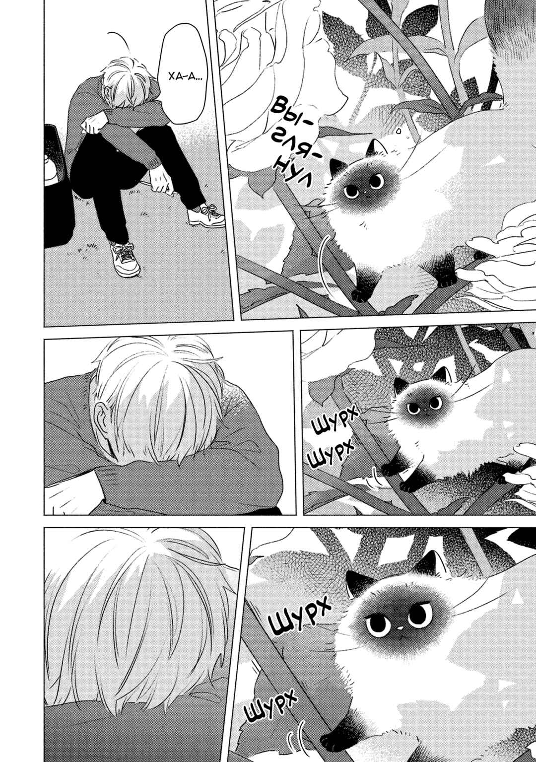 Chapter 7 - Page 8