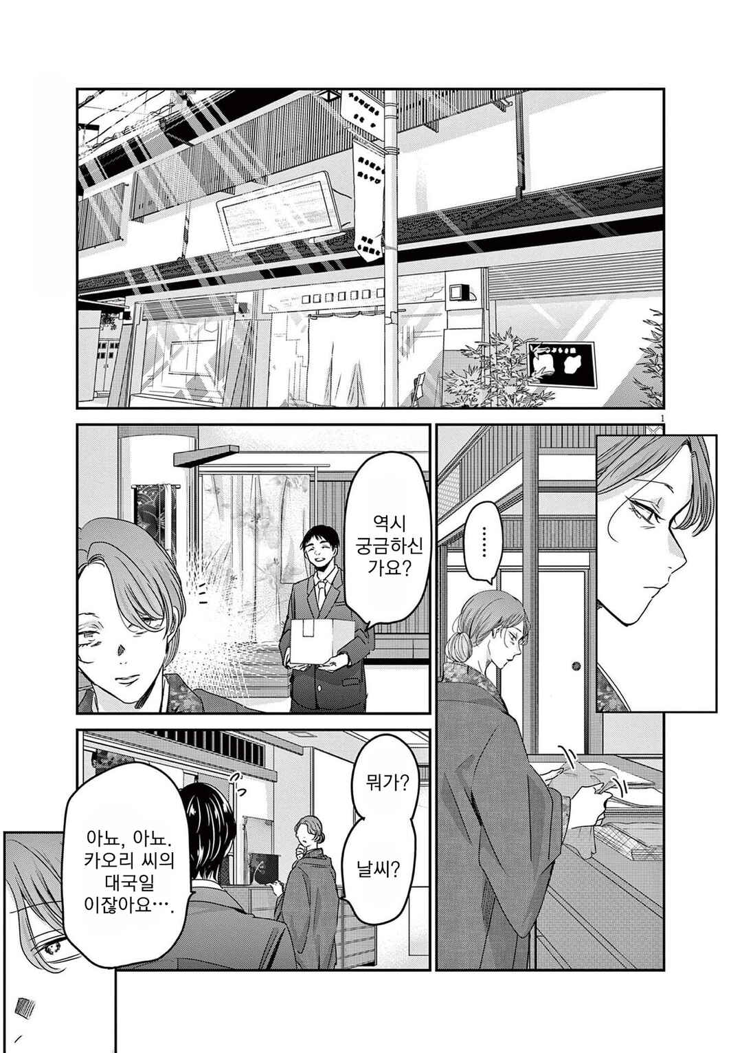 Chapter 80 - Page 1