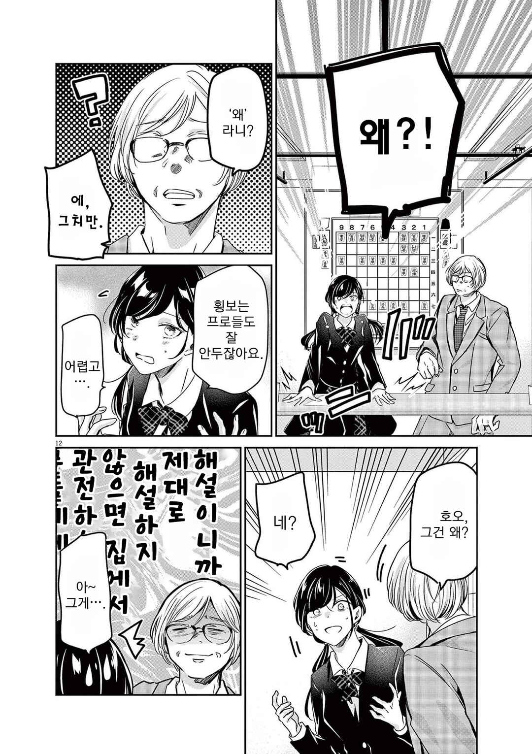 Chapter 80 - Page 12