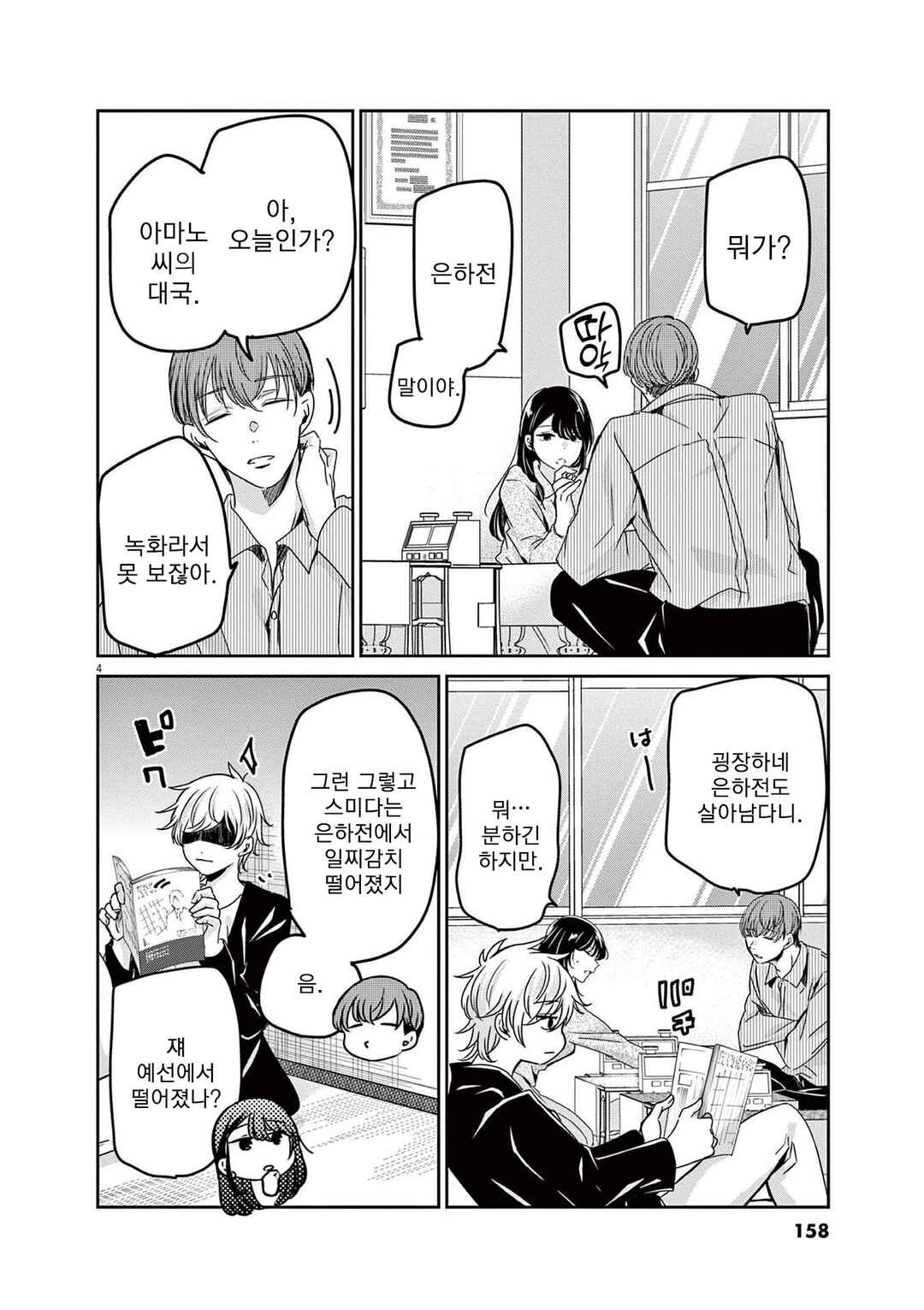 Chapter 80 - Page 4