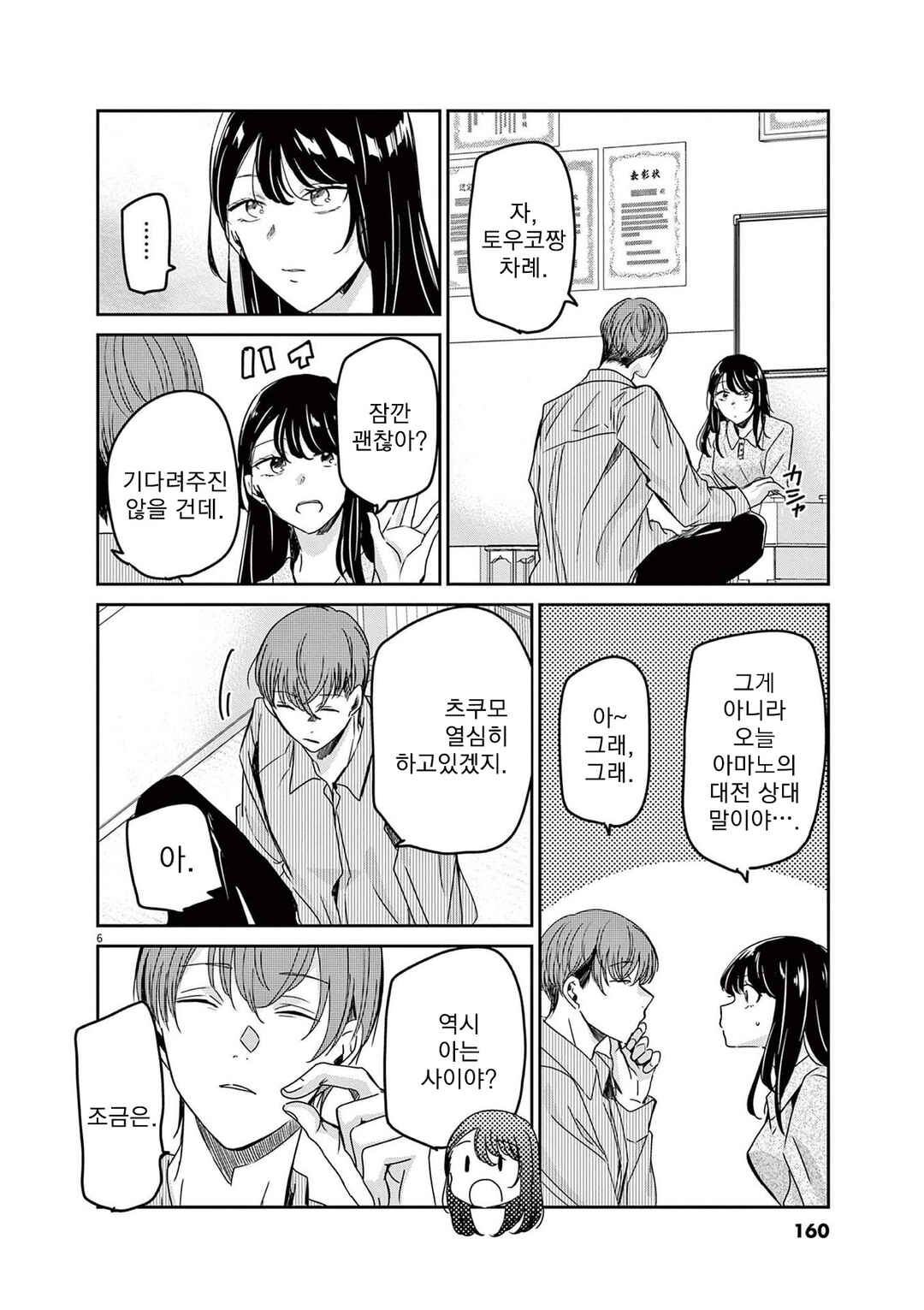 Chapter 80 - Page 6