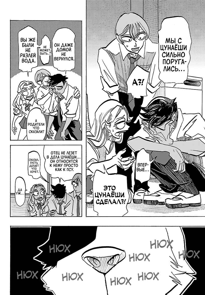 Chapter 37 - Page 2