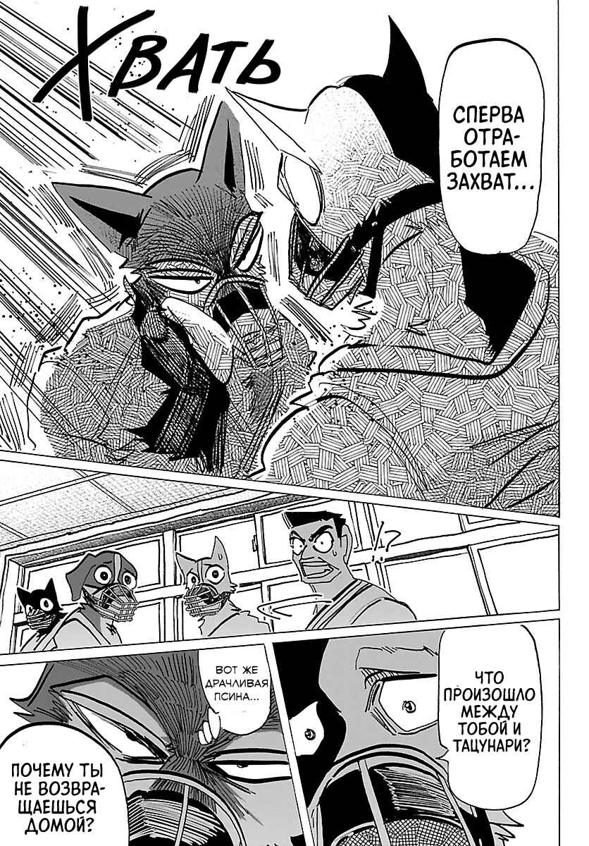 Chapter 37 - Page 7