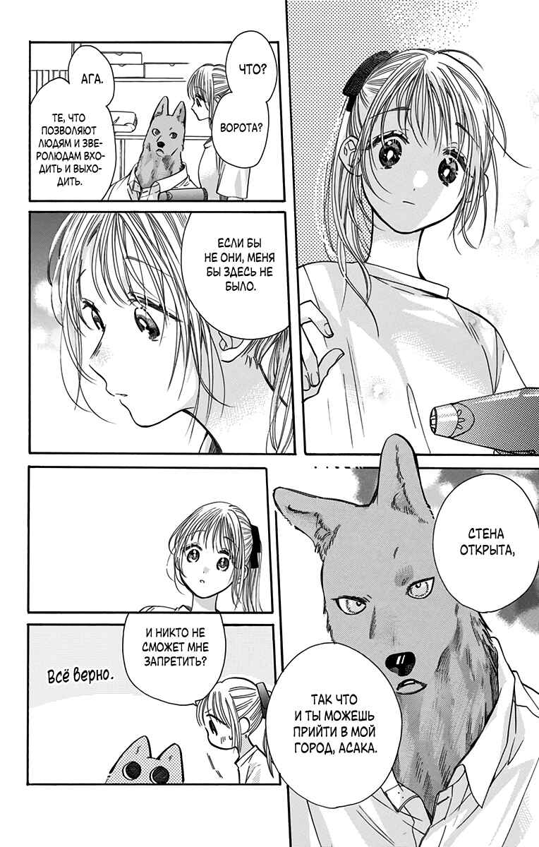Chapter 12 - Page 24