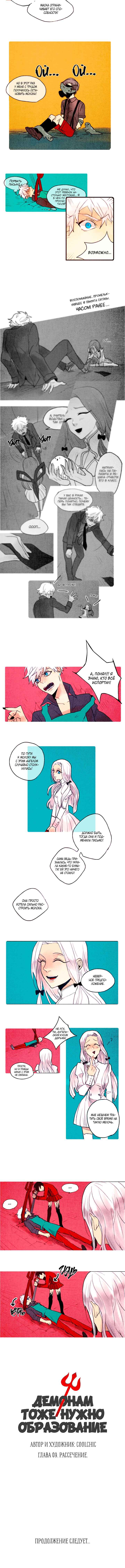 Chapter 9 - Page 3