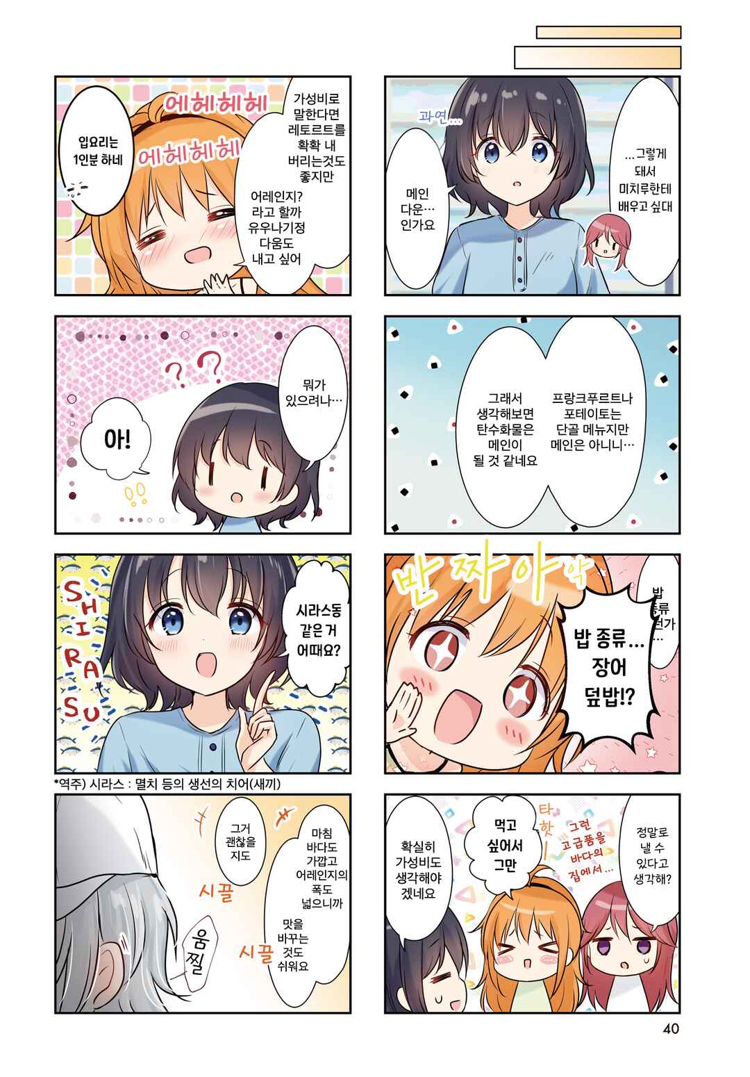 Chapter 4 - Page 2