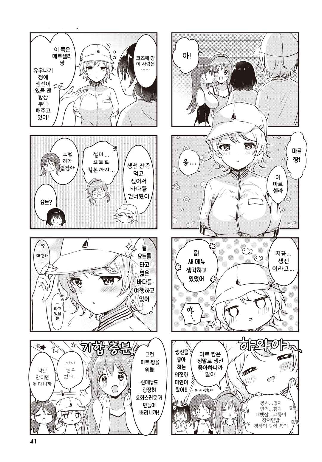 Chapter 4 - Page 3