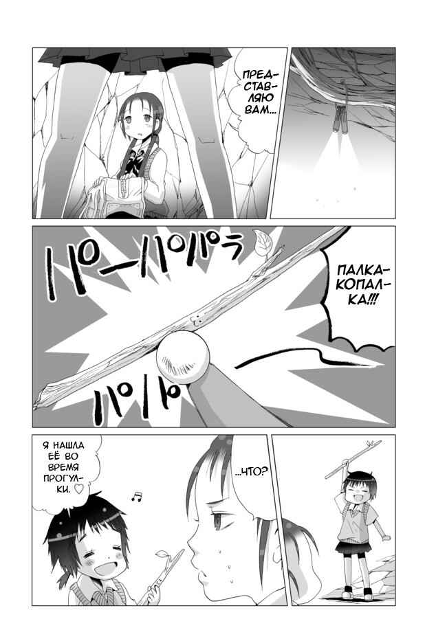 Chapter 4 - Page 6