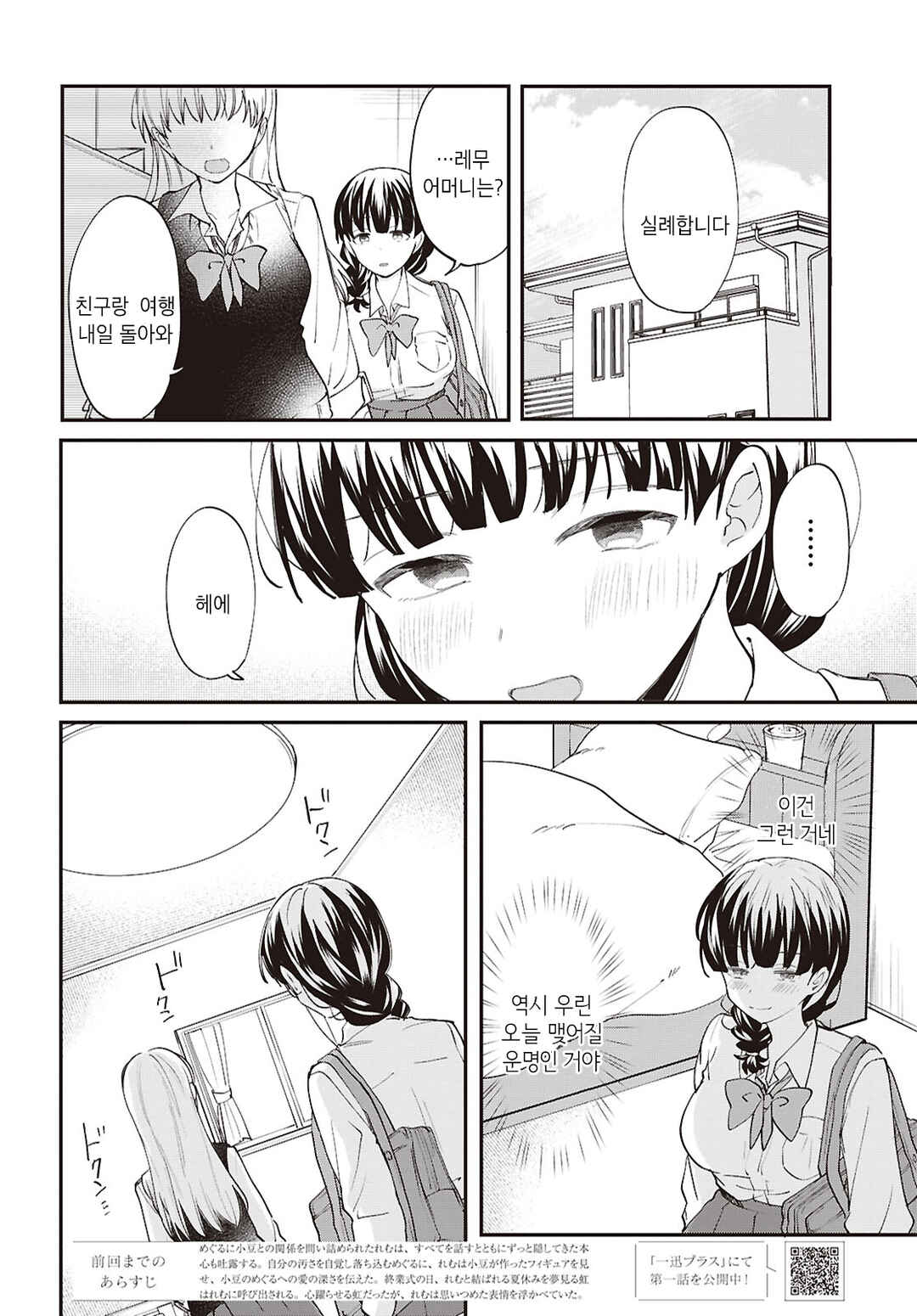 Chapter 17 - Page 2