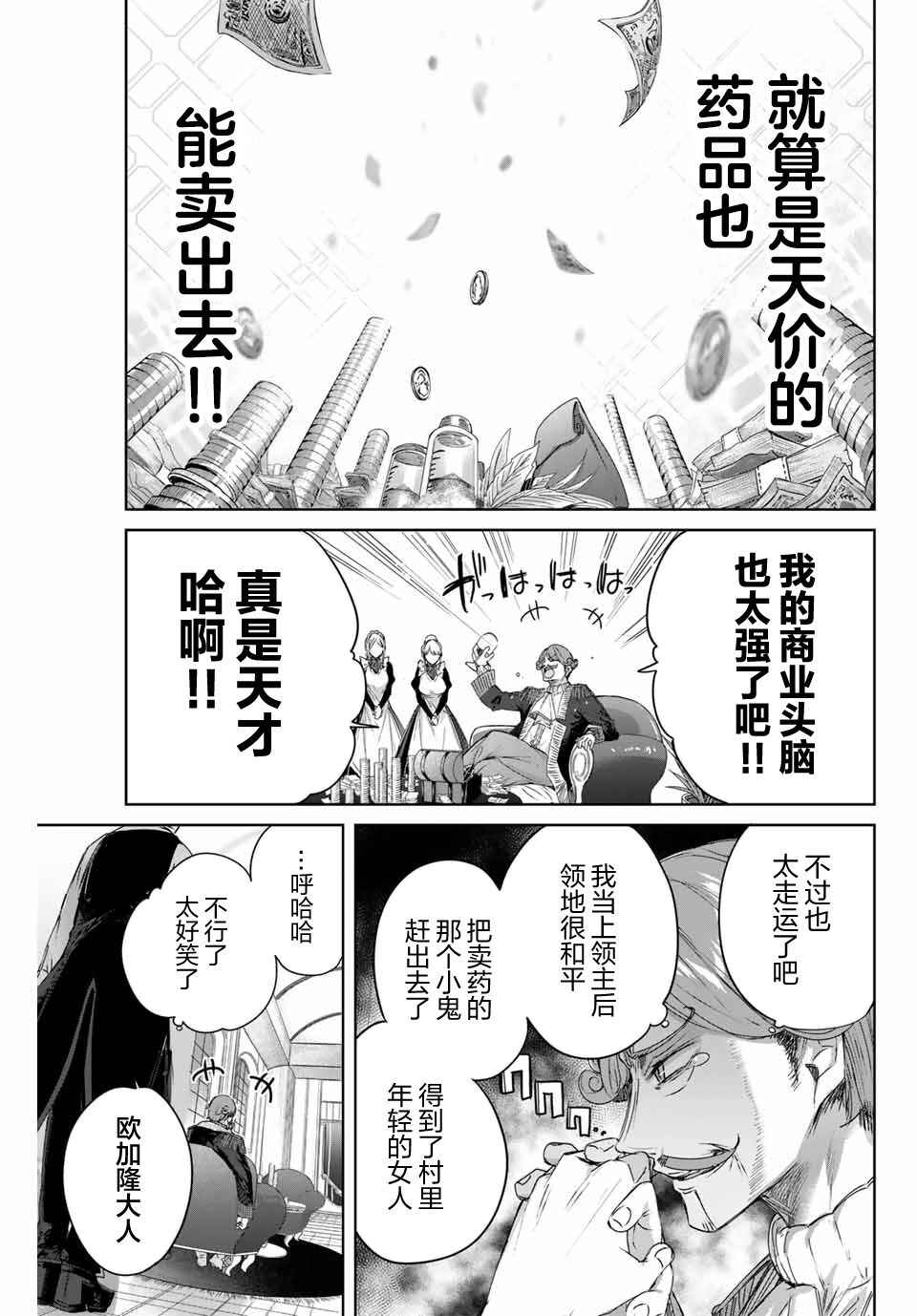 Chapter 10 - Page 3