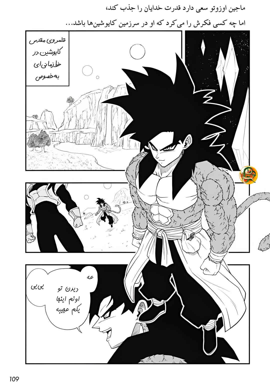 Chapter 3 - Page 2