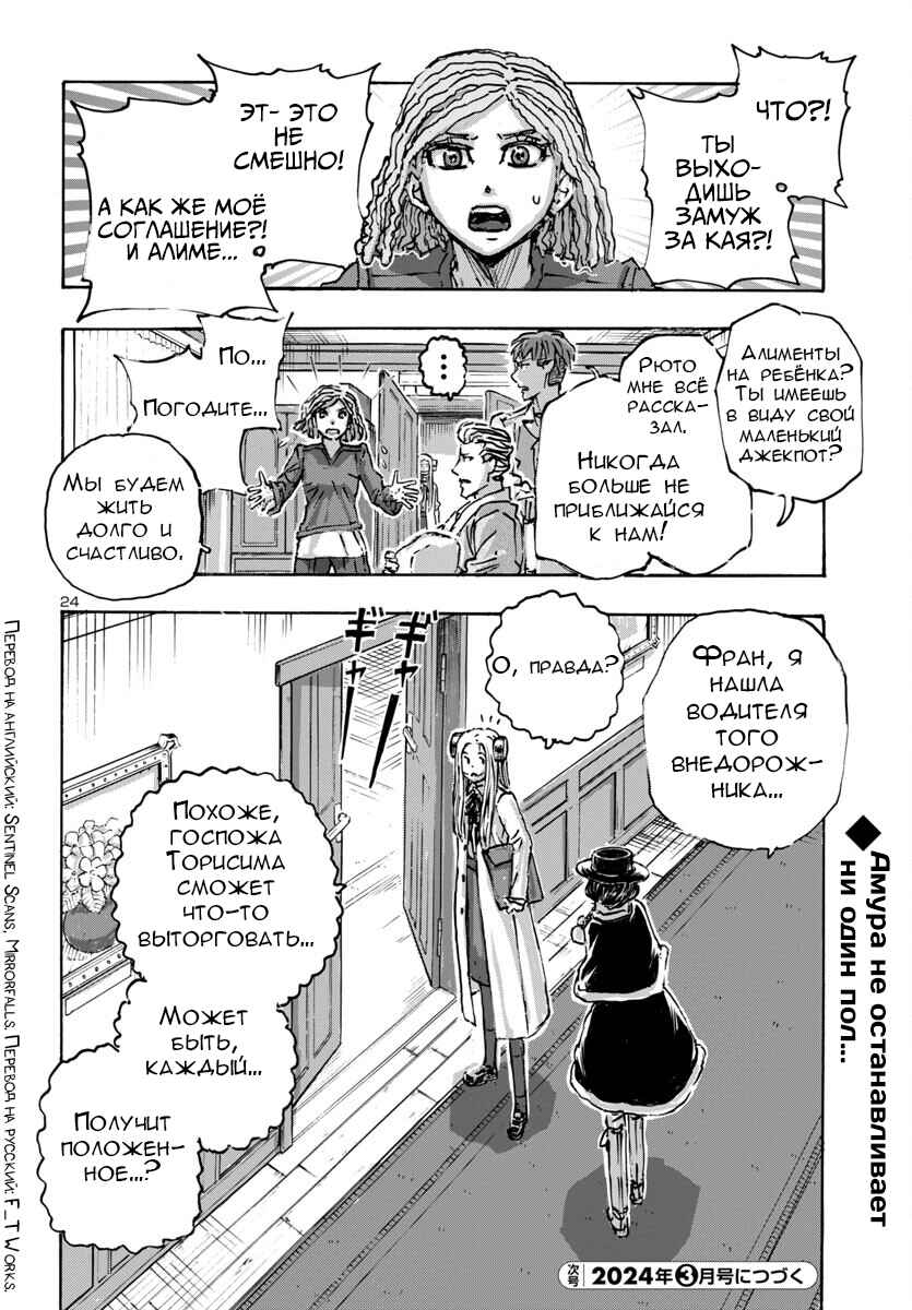 Chapter 57 - Page 23