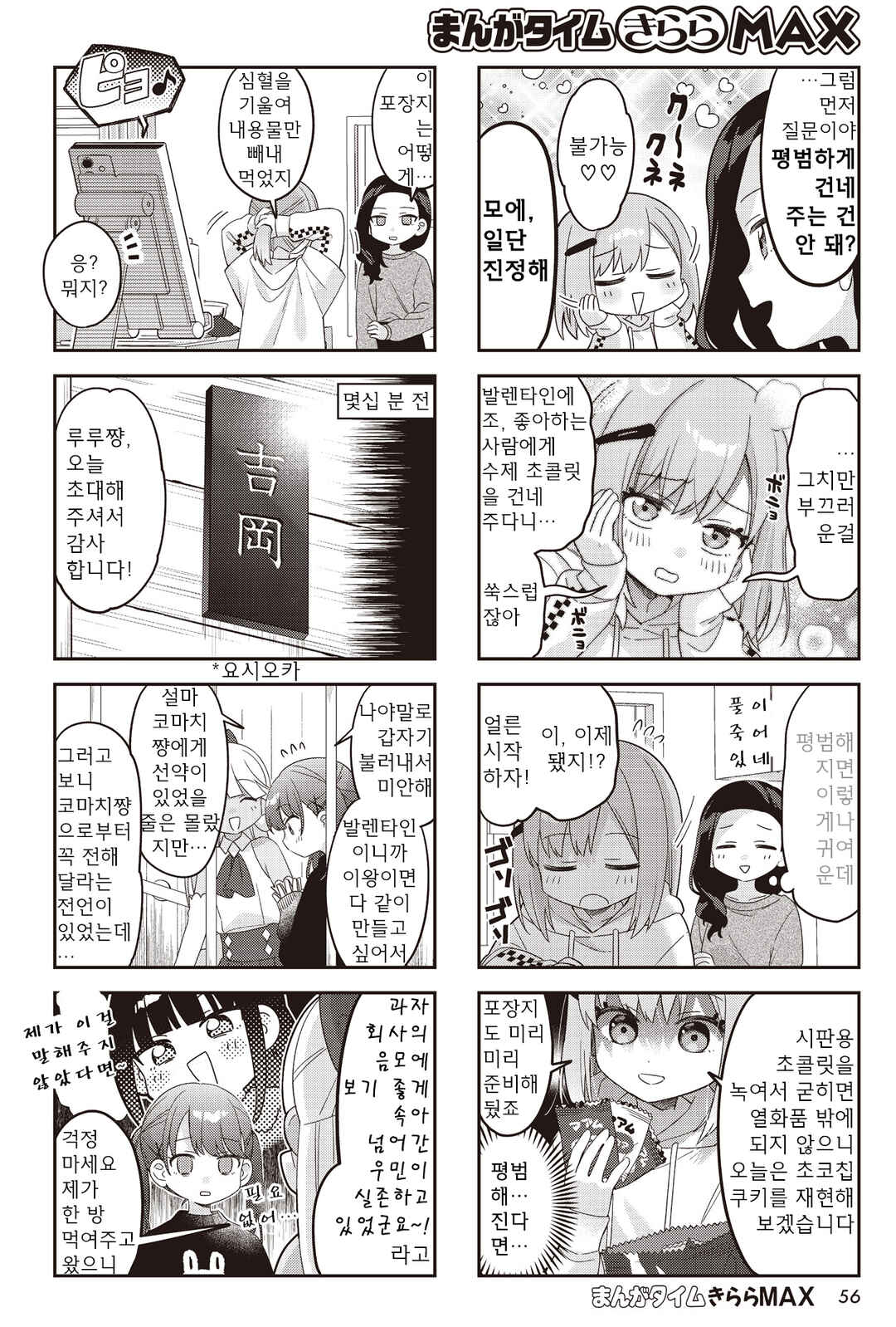 Chapter 43 - Page 2