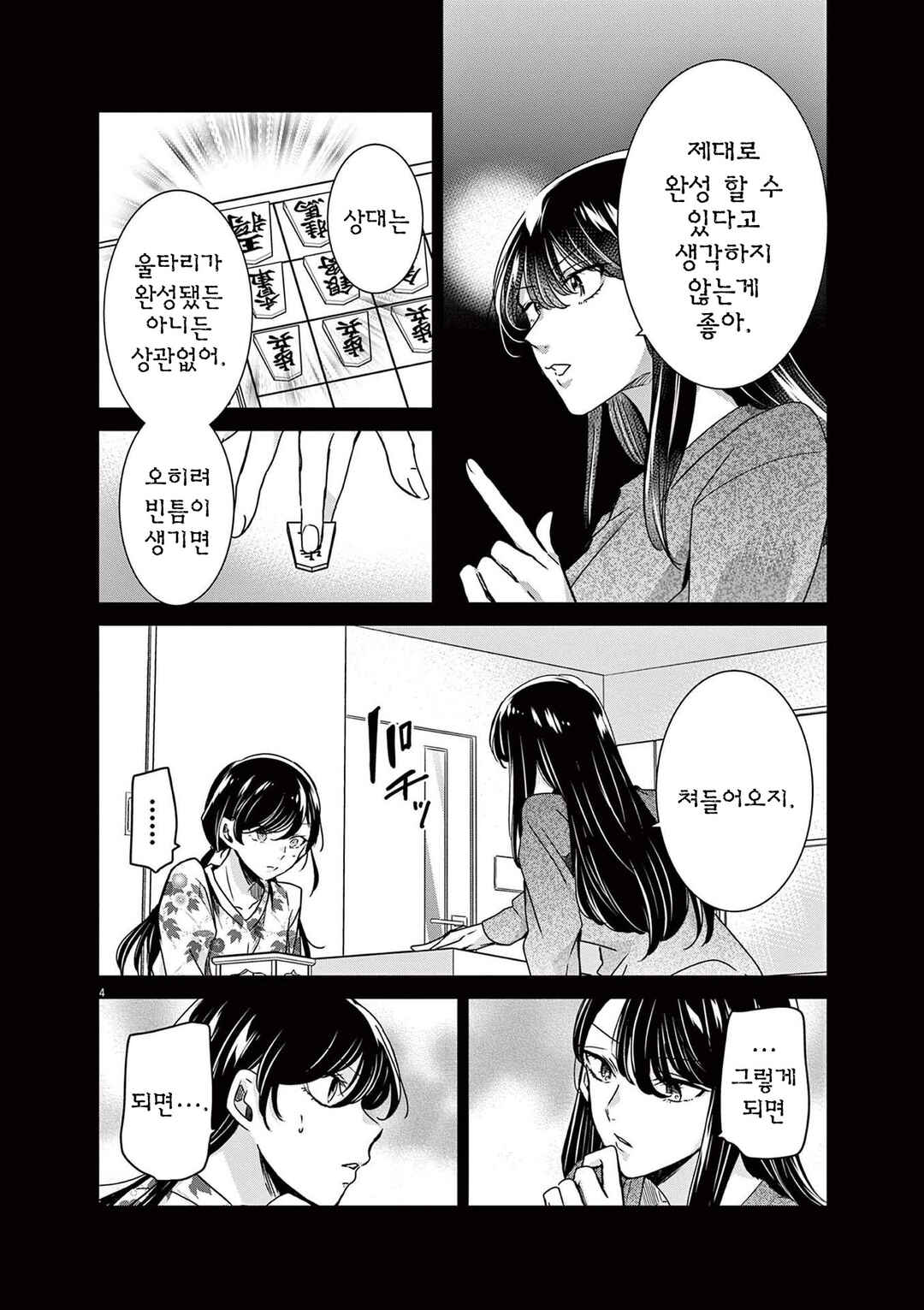 Chapter 64 - Page 4