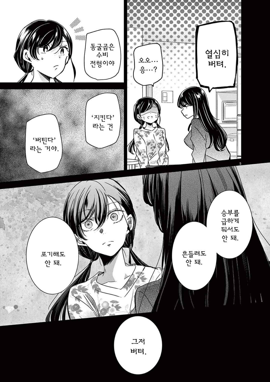 Chapter 64 - Page 5