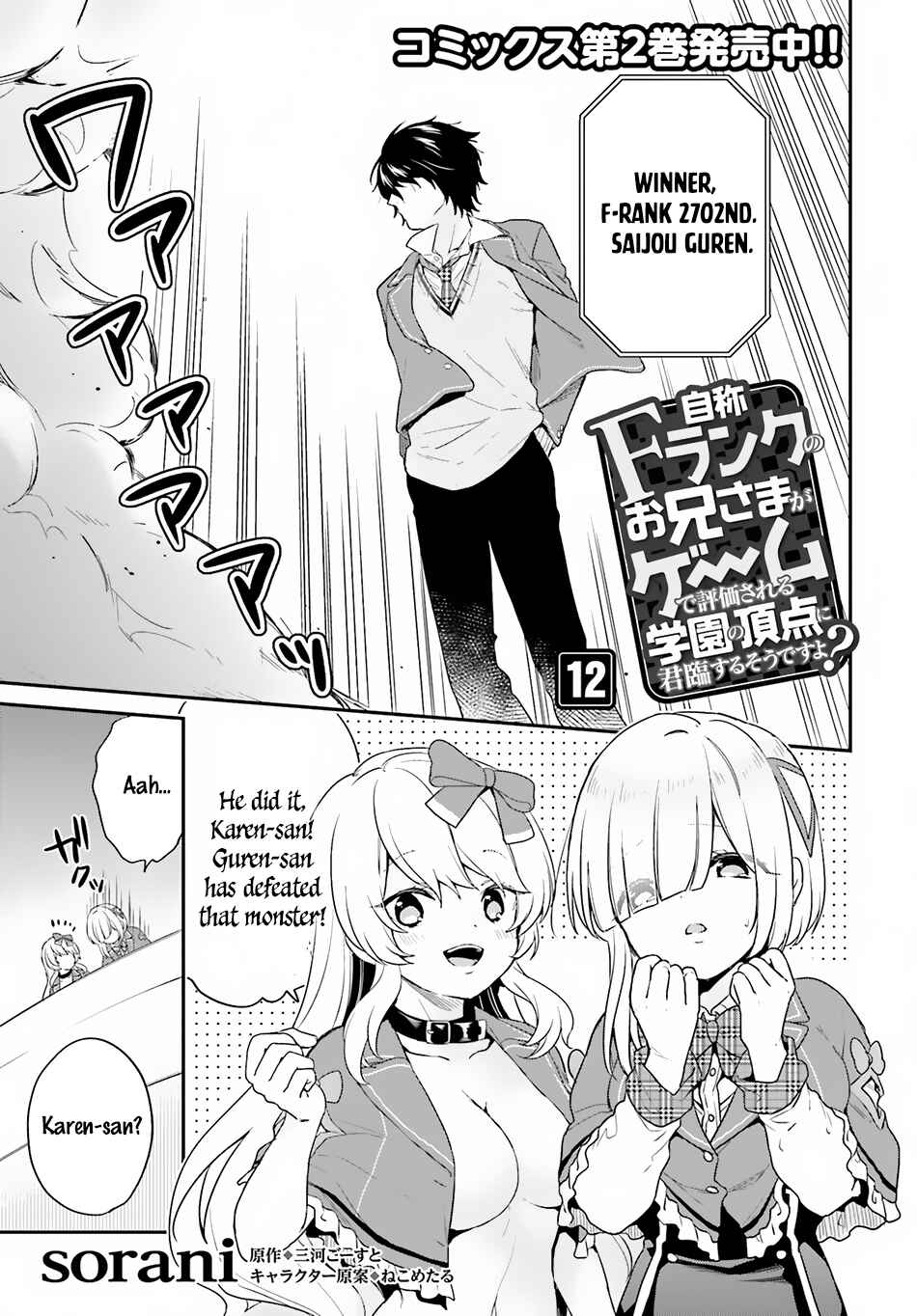 Chapter 12 - Page 2