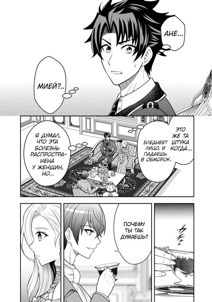 Chapter 5 - Page 2