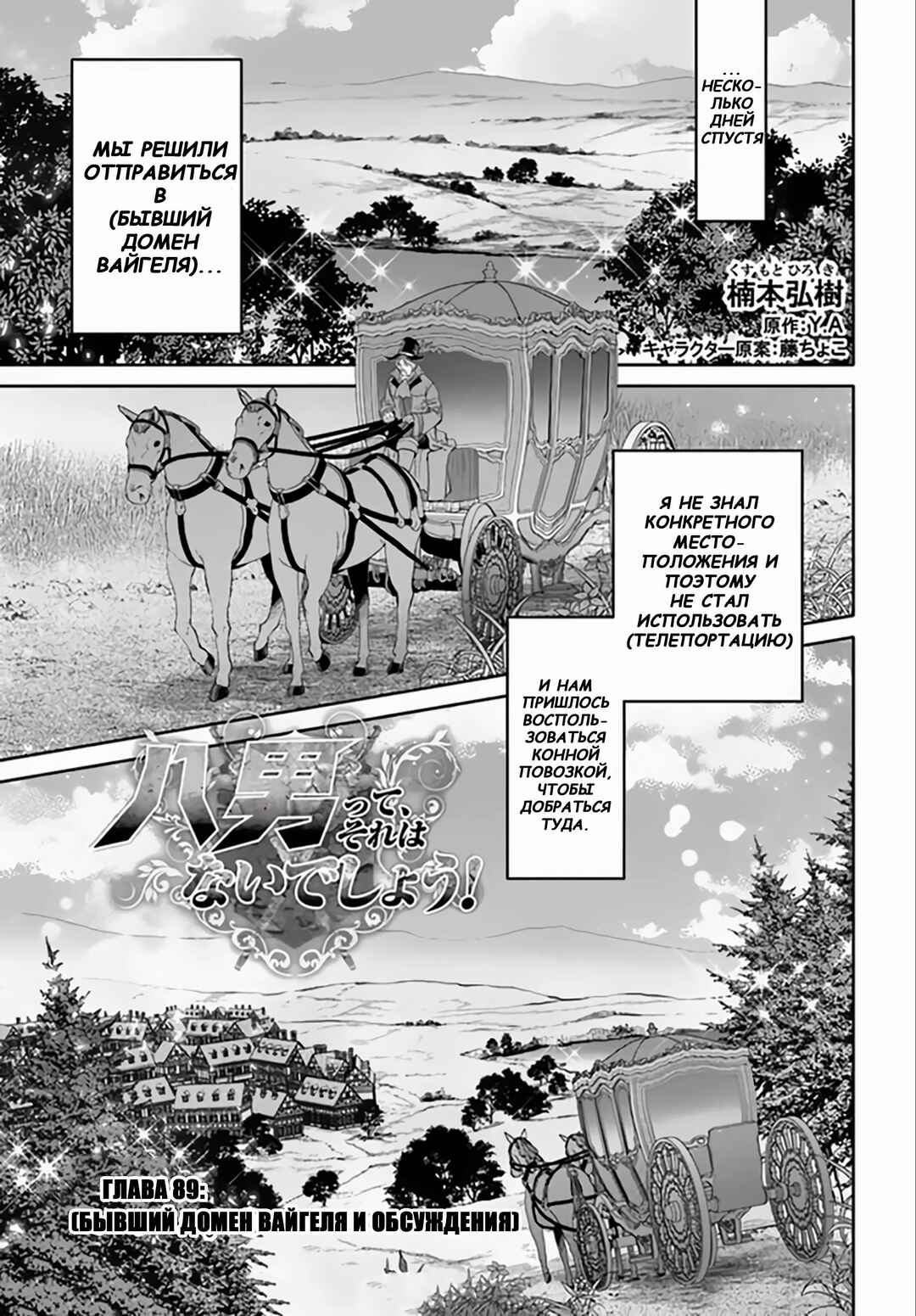 Chapter 89 - Page 1