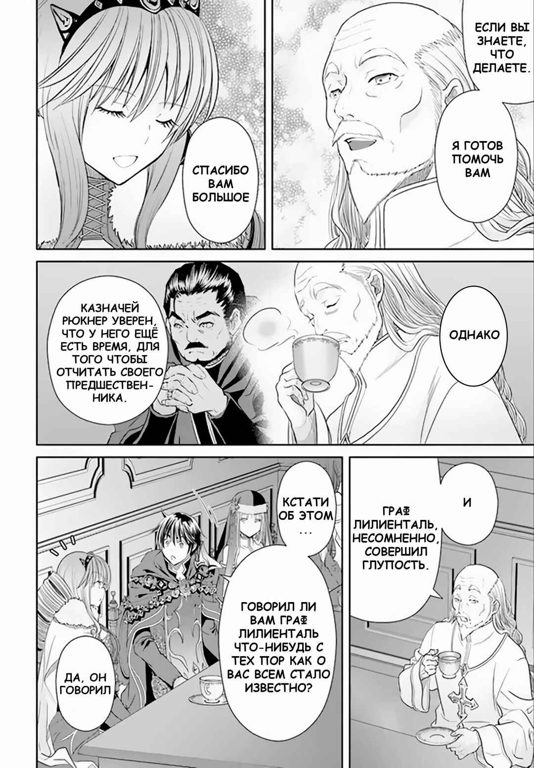 Chapter 89 - Page 22