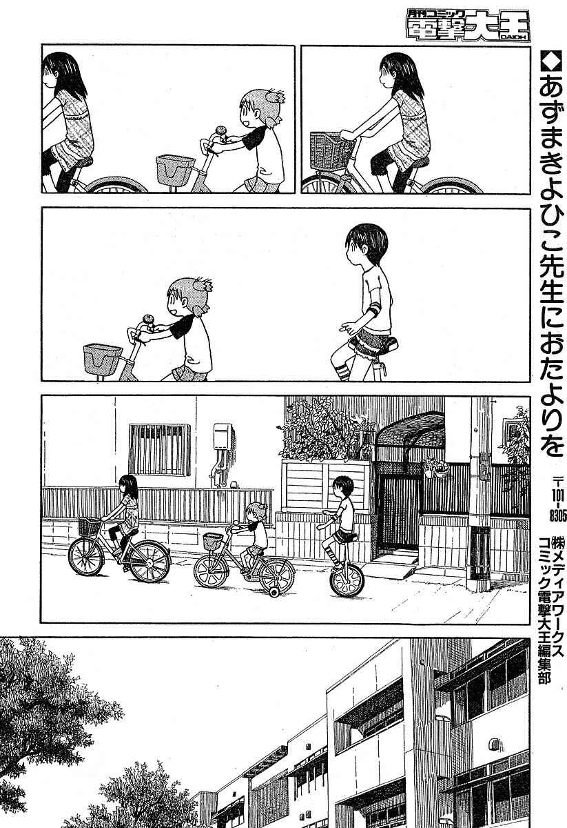 Chapter 43 - Page 18